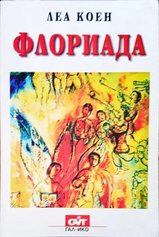 Флориада - Книги