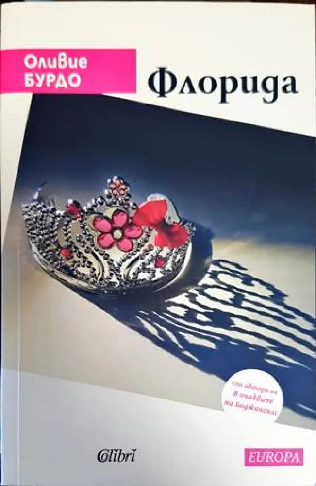 Флорида - Книги