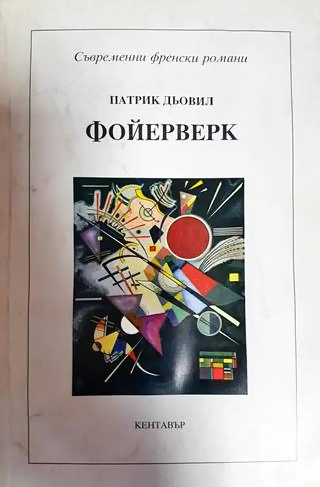 Фойерверк - Книги
