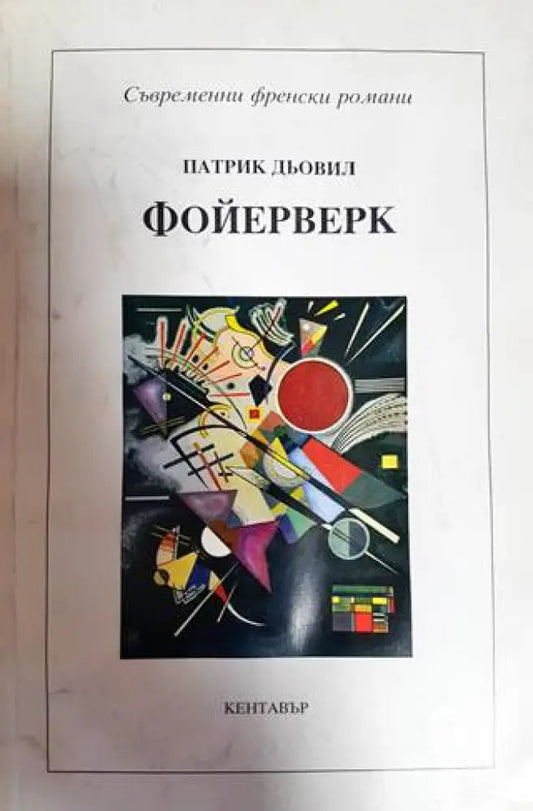 Фойерверк - Книги