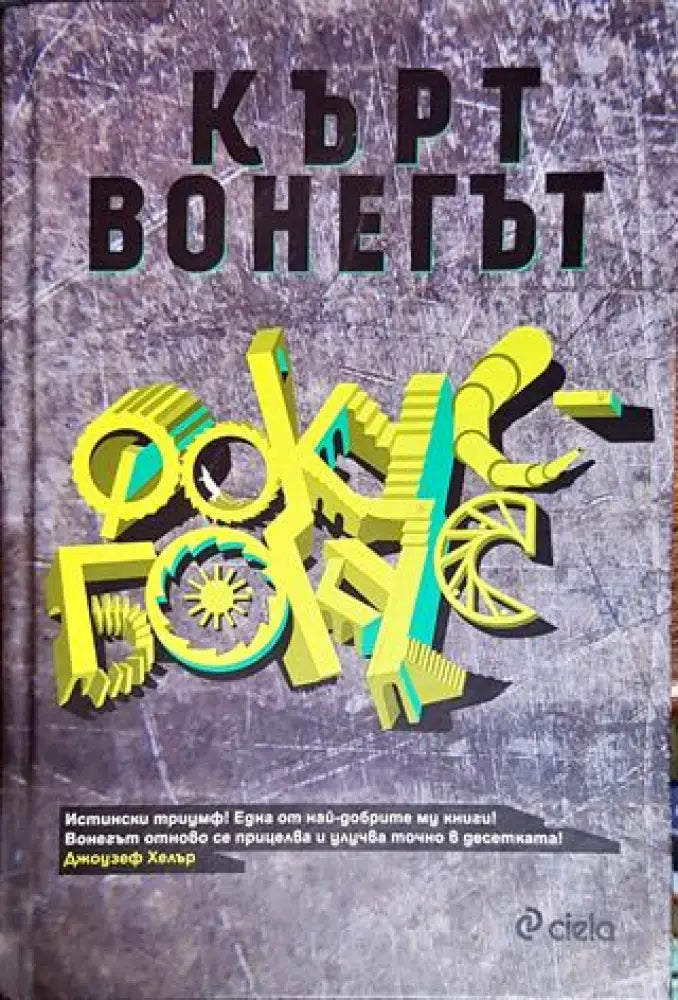 Фокус бокус - Книги
