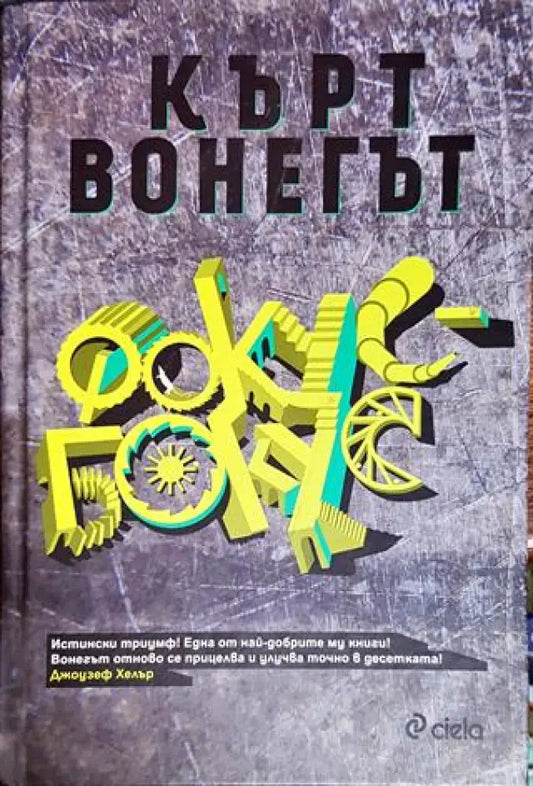 Фокус бокус - Книги
