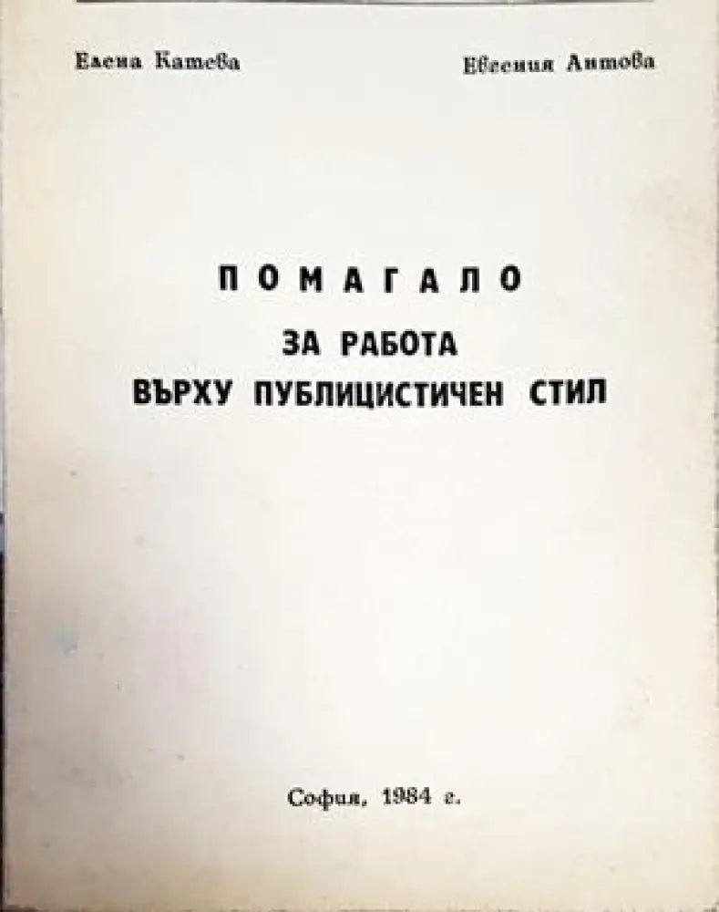 Фонетичен курс по български език за чуждестранни студенти - Книги