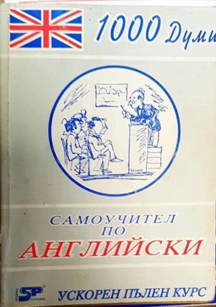 Фонетичен курс по български език за чуждестранни студенти - Книги