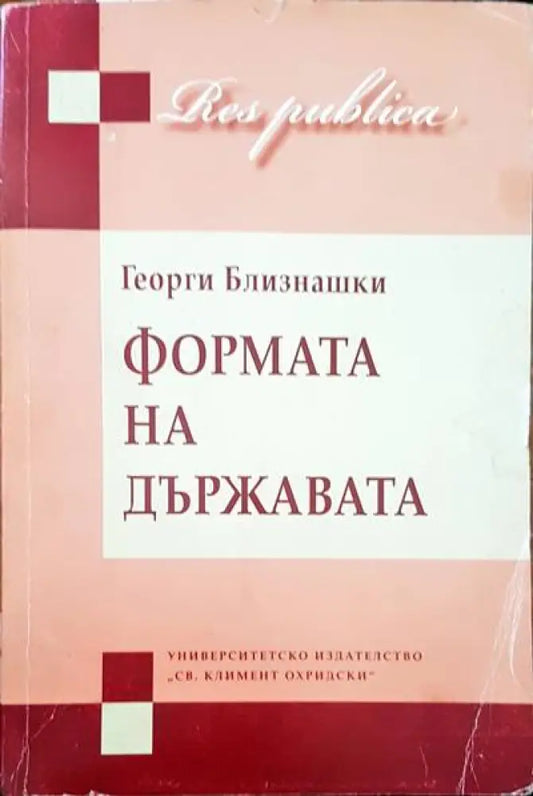 Формата на държавата - Книги