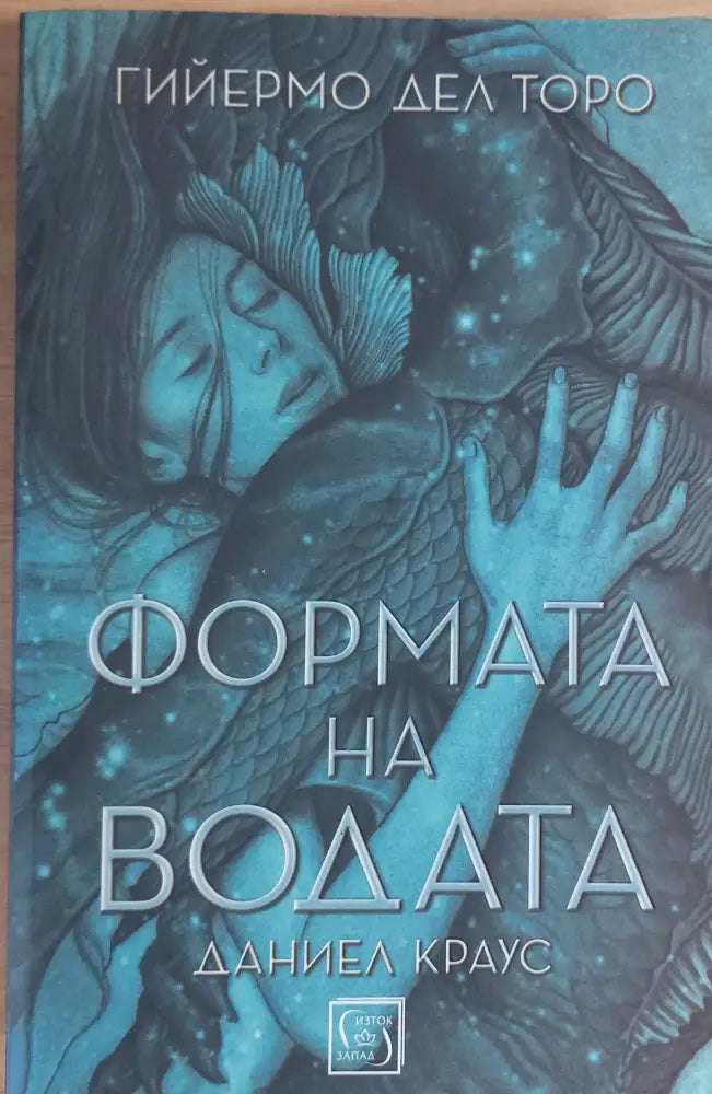 Формата на водата - Книги