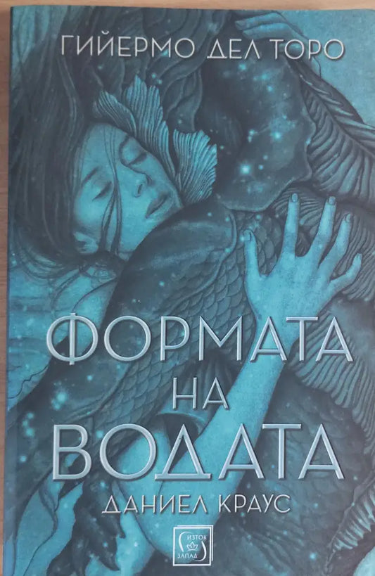 Формата на водата - Книги