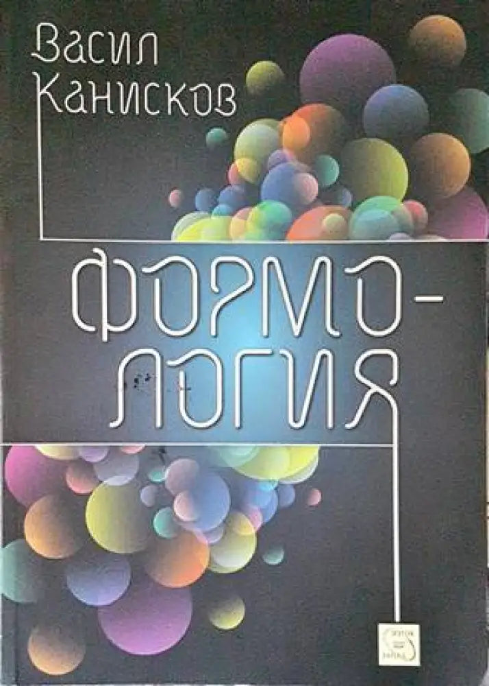 Формология - Книги