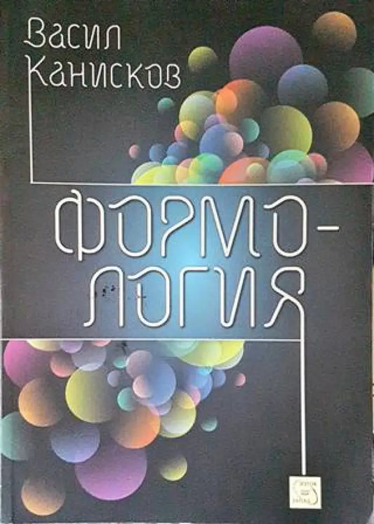 Формология - Книги