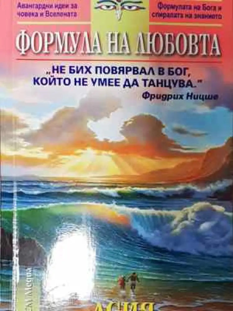 Формулата на любовта - Книга