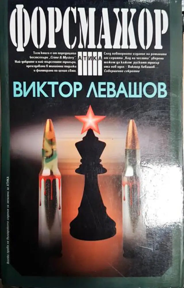 Форсмажор - Книга