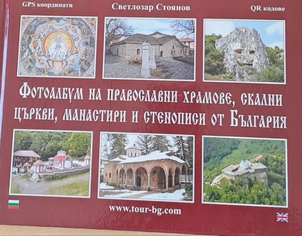 Фотоалбум на православни храмове скални църкви манастири и стенописи от България - Книги