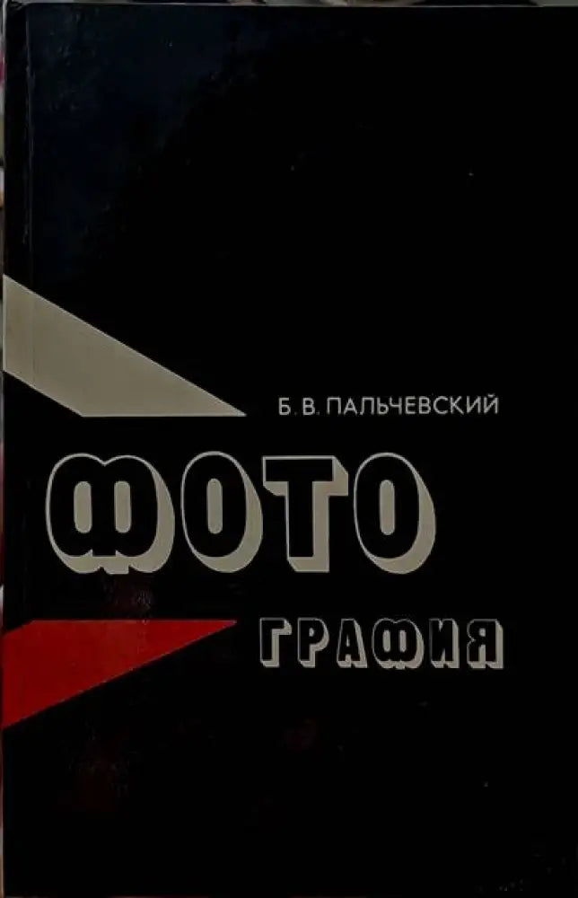 Фотография - Книги