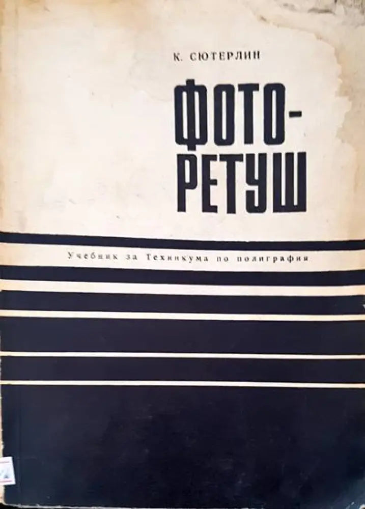 Фоторетуш - Книги