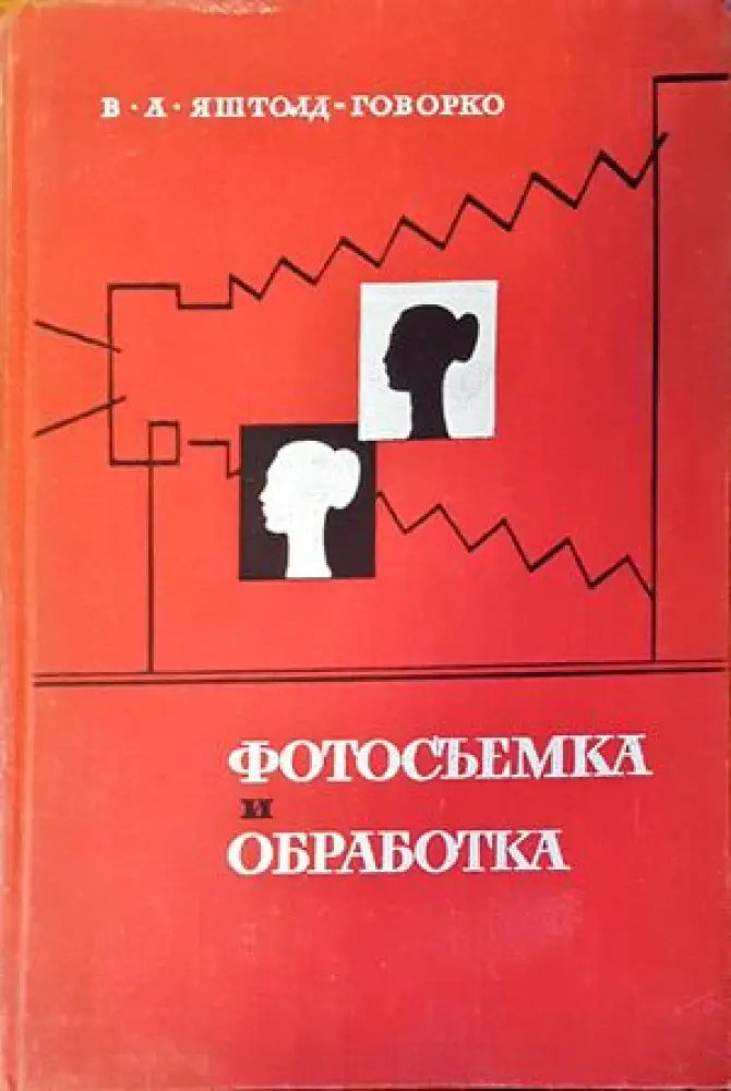 Фотосъемка и обработка - Книги