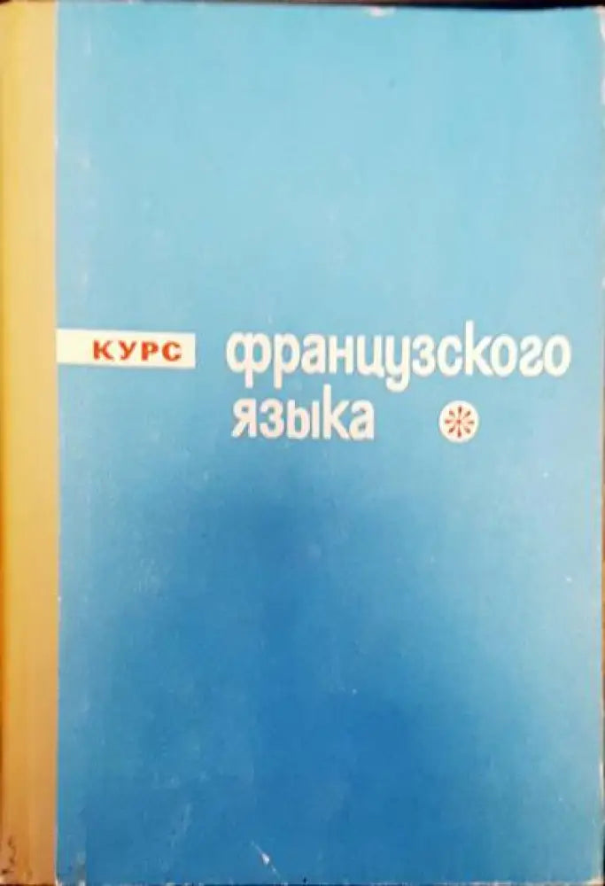 Французского языка - Книги