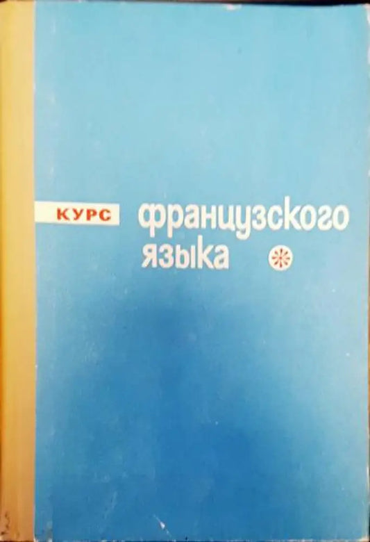 Французского языка - Книги