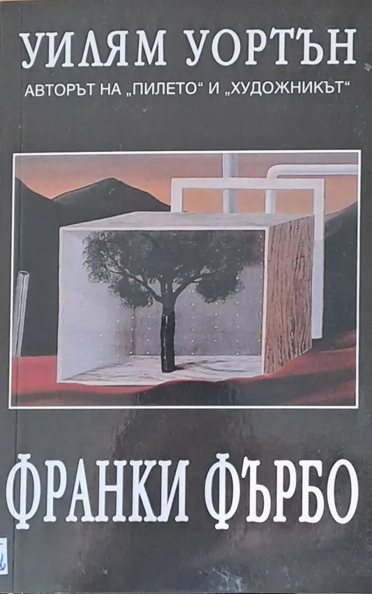 Франки Фърбо - Книги