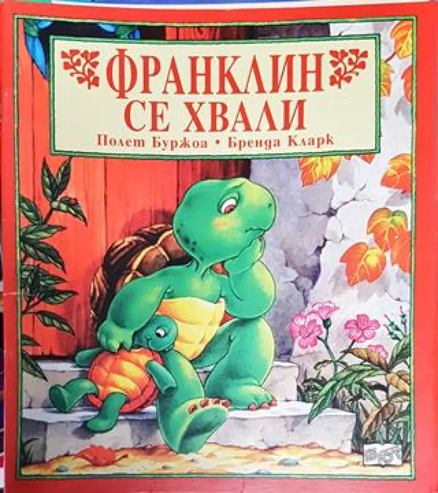 Франклин се хвали (1739) - Книга