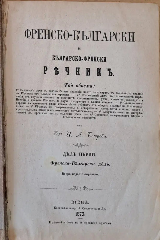 Френско-български и Българско-френски речникъ дялъ първи: Френско-Български дялъ (20) - Книга
