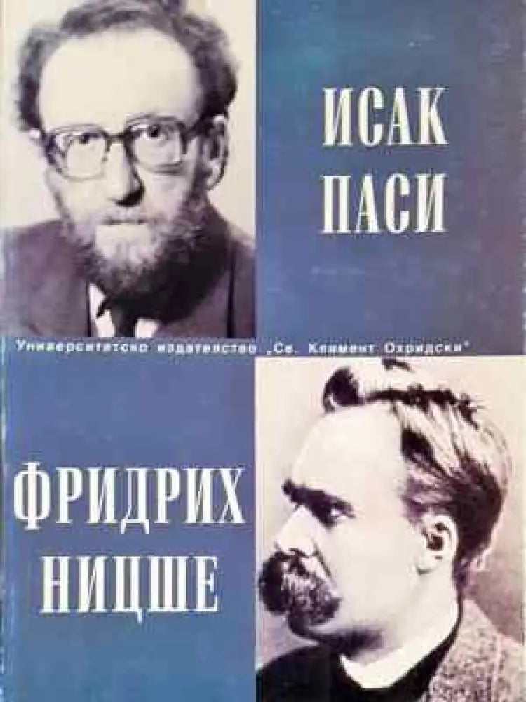 Фридрих Ницше - Книга