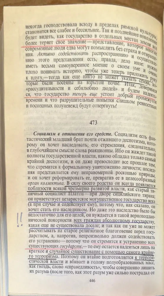 Фридрих Ницше - Съчинения в два тома. Том 1 - Книга