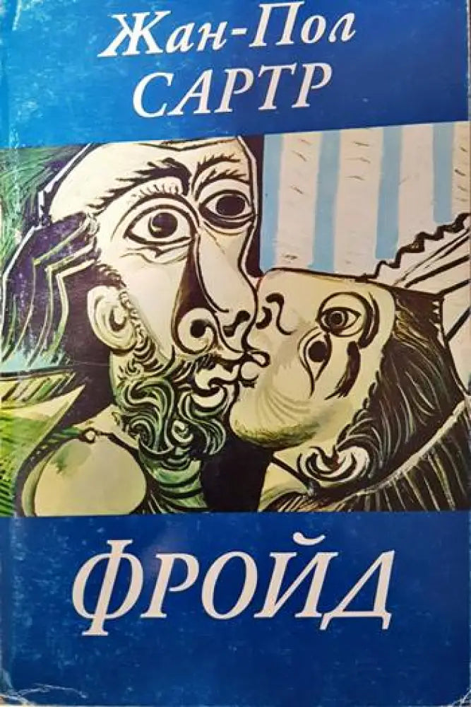 Фройд - Книги