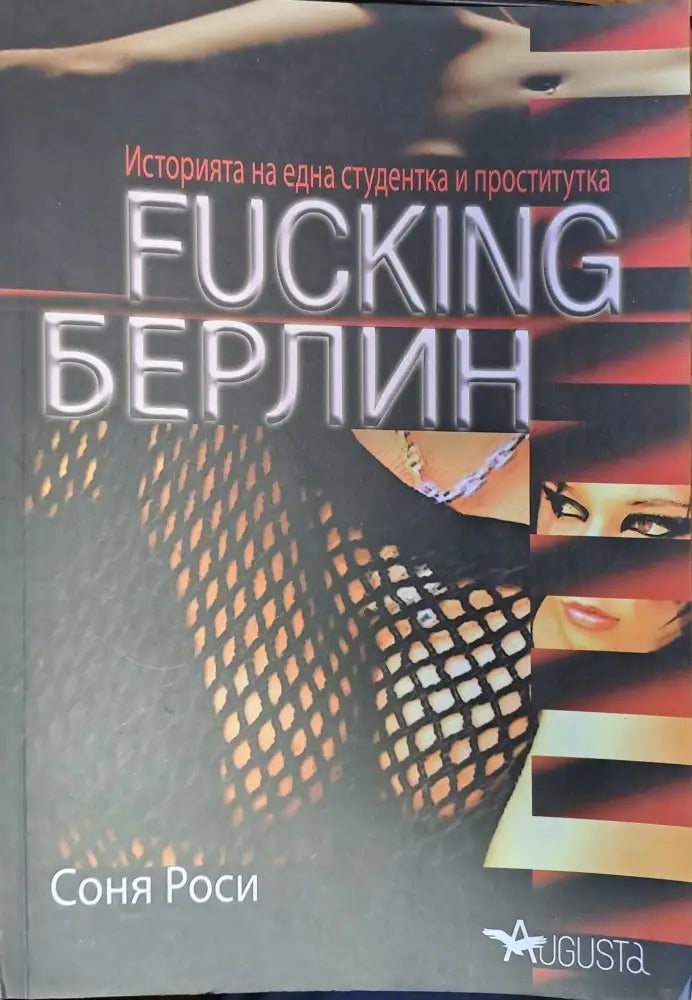 Fucking Берлин - Книги