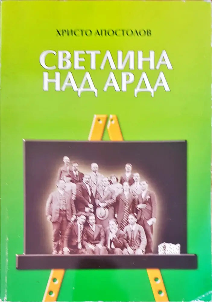 Фюрерът (256) - Книга
