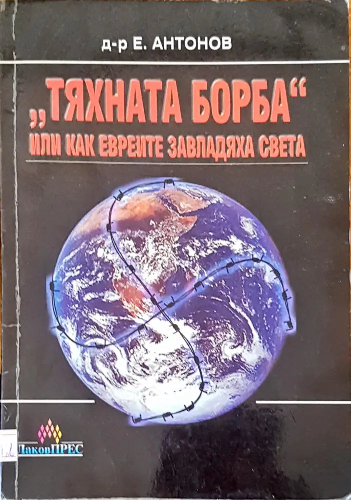 Фюрерът (256) - Книга