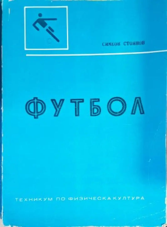Футбол (160) - Книга