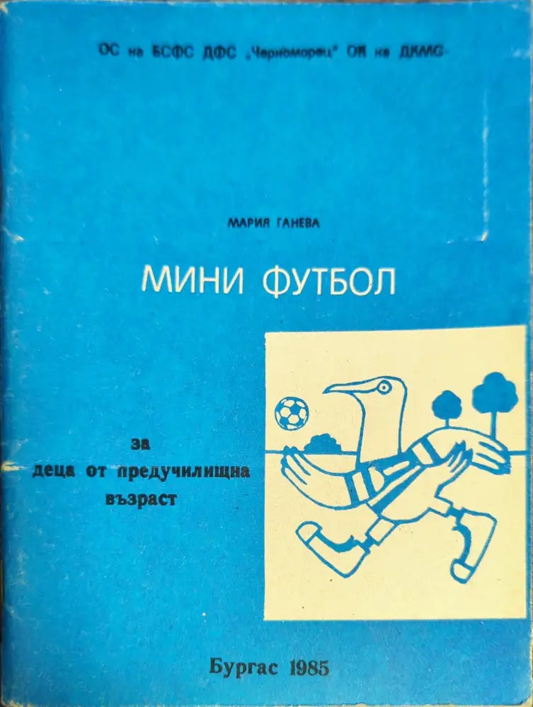 Футбол (332) - Книга