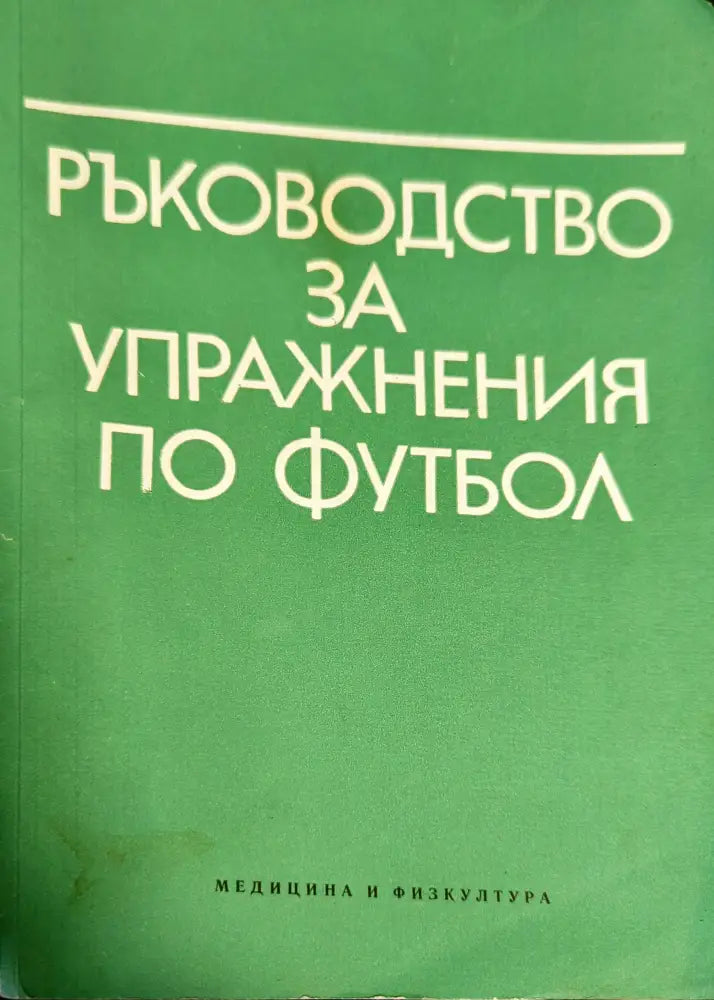 Футбол (332) - Книга
