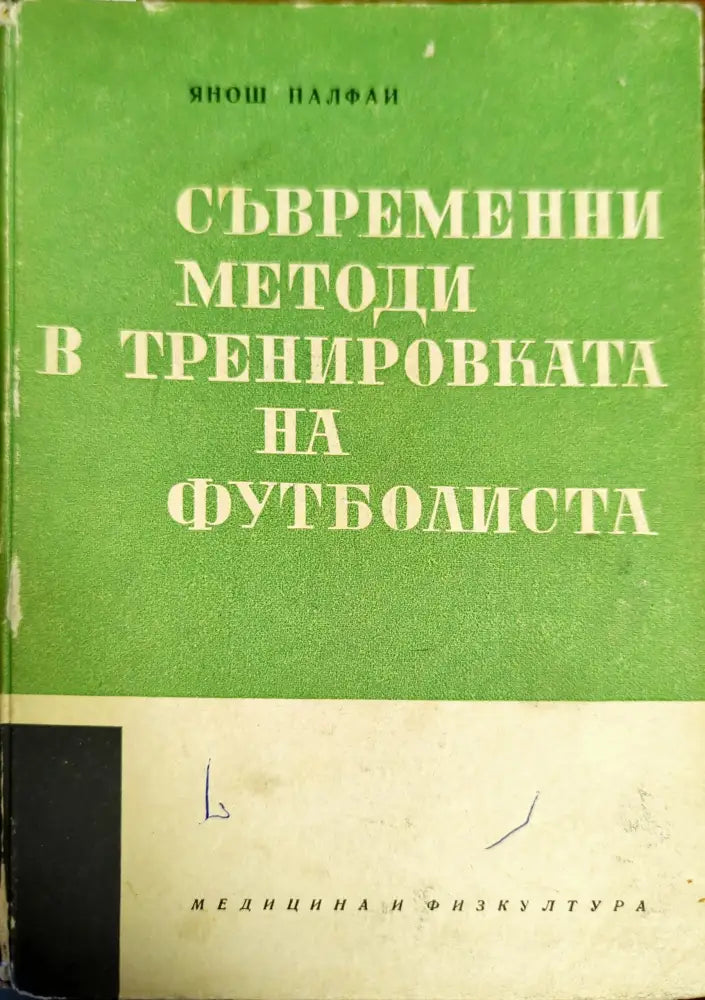 Футбол (332) - Книга
