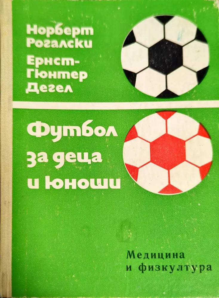 Футбол (332) - Книга