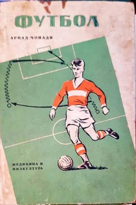Футбол. Част 1 и 2 - Книги