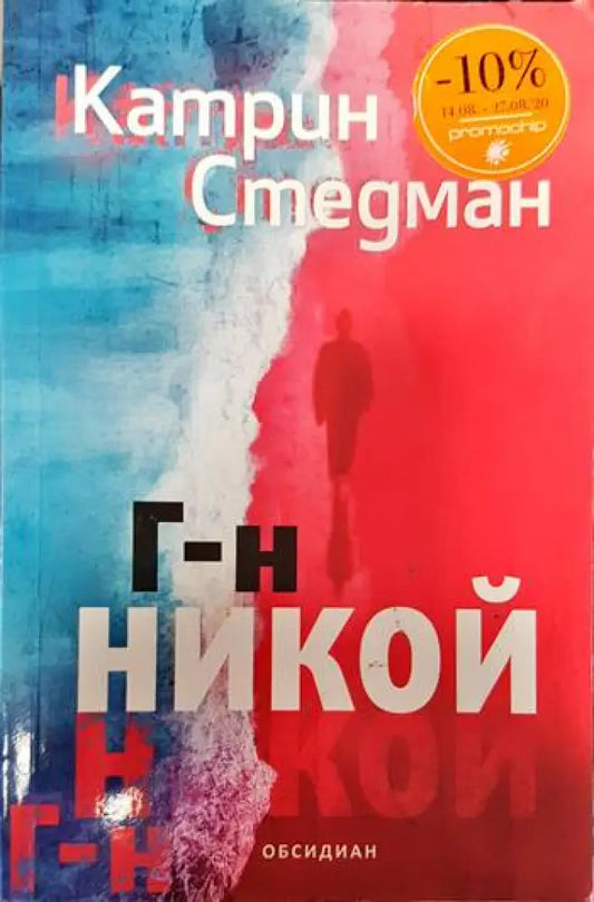 Г-н Никой - Книги
