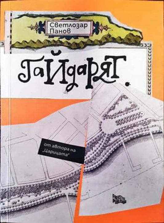 Гайдарят - Книги