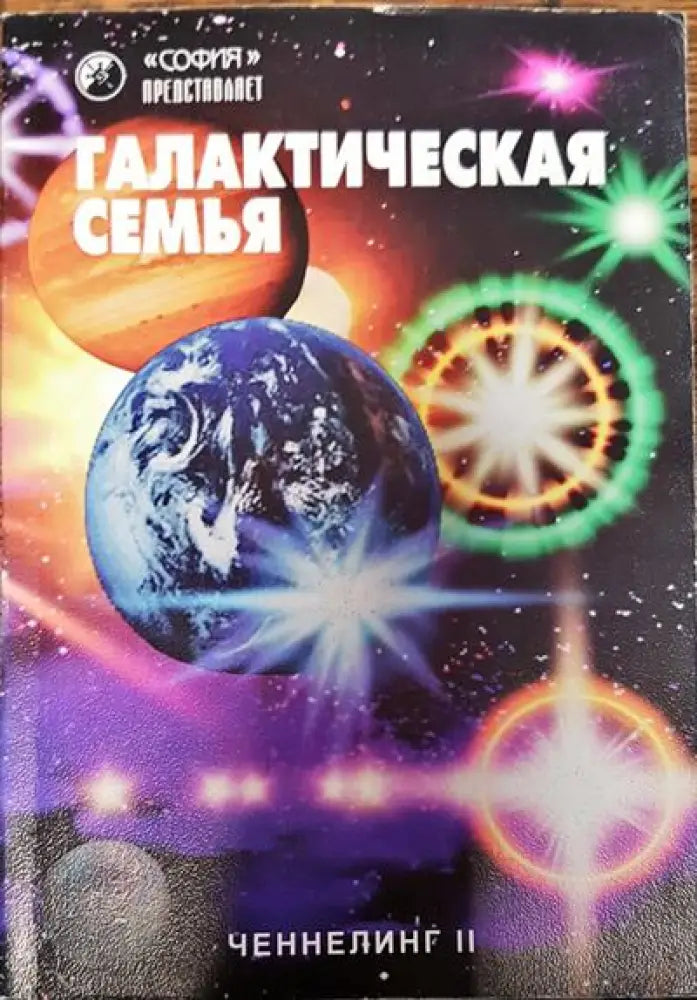 Галактическая семья - Книги