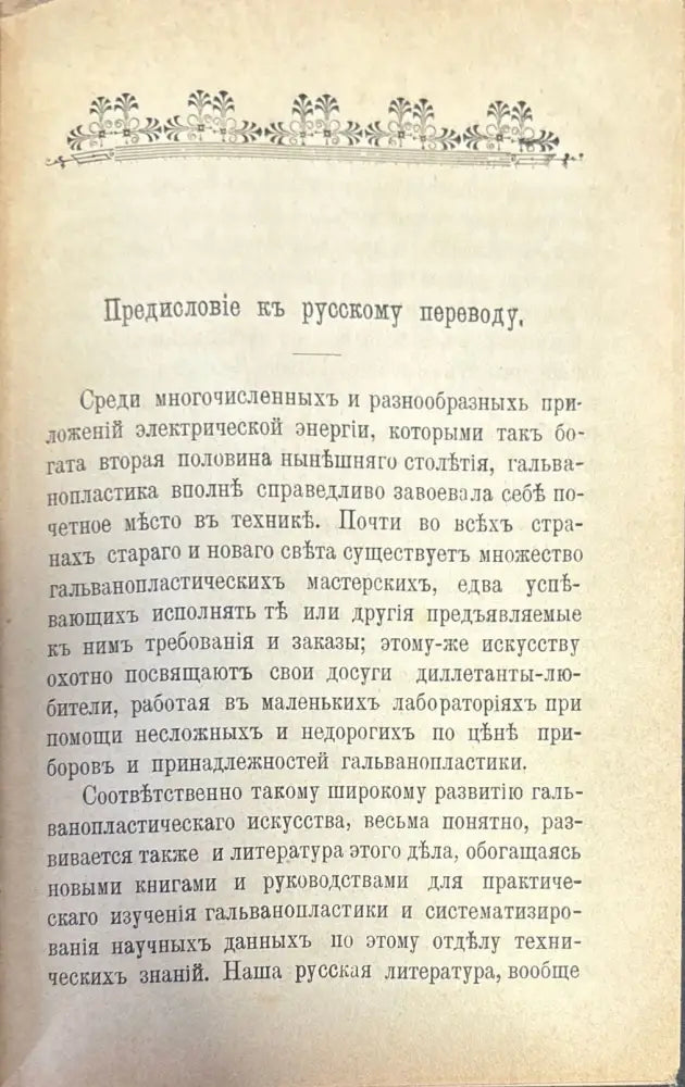 Гальванопластика (370) - Книга