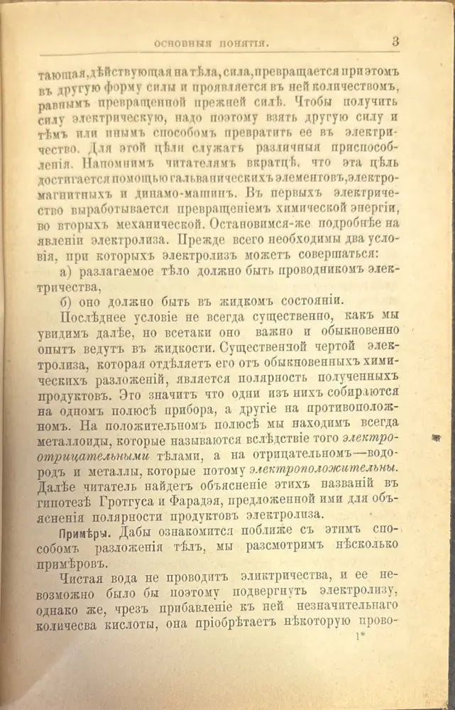 Гальванопластика - Книги