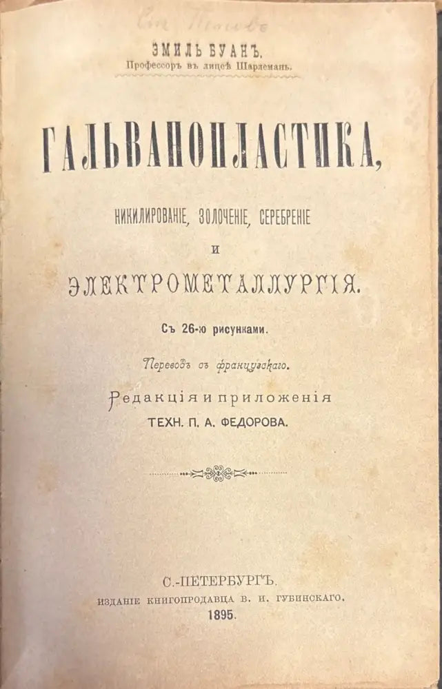 Гальванопластика - Книги