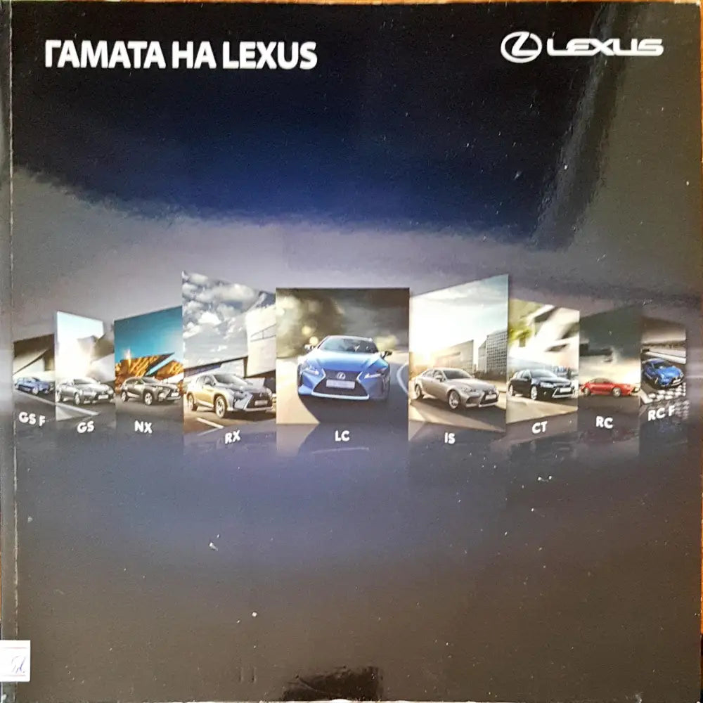 Гамата на Lexus - Книги