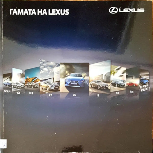 Гамата на Lexus - Книги