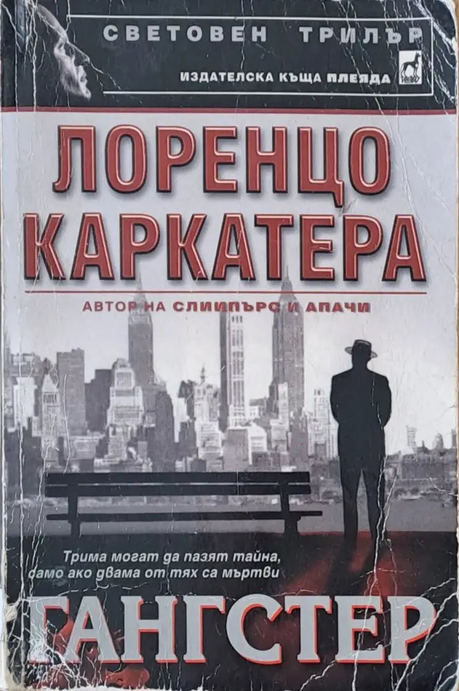 Гангстер - Книги