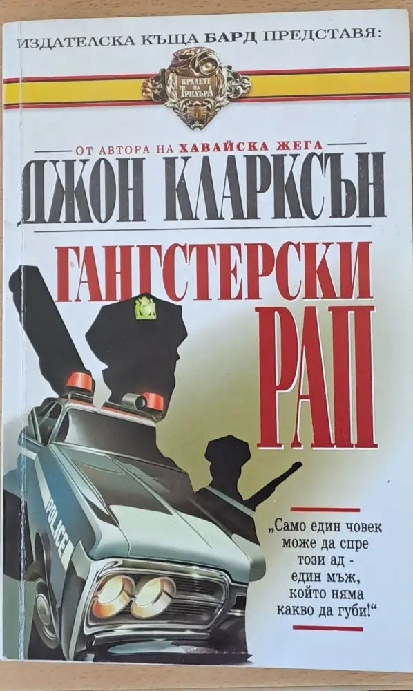 Гангстерски рап - Книги