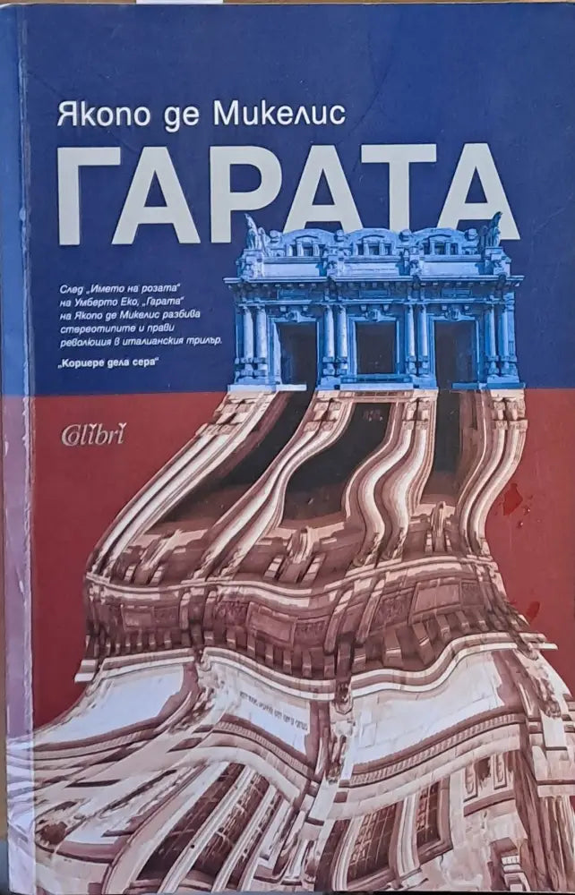 Гарата - Книги