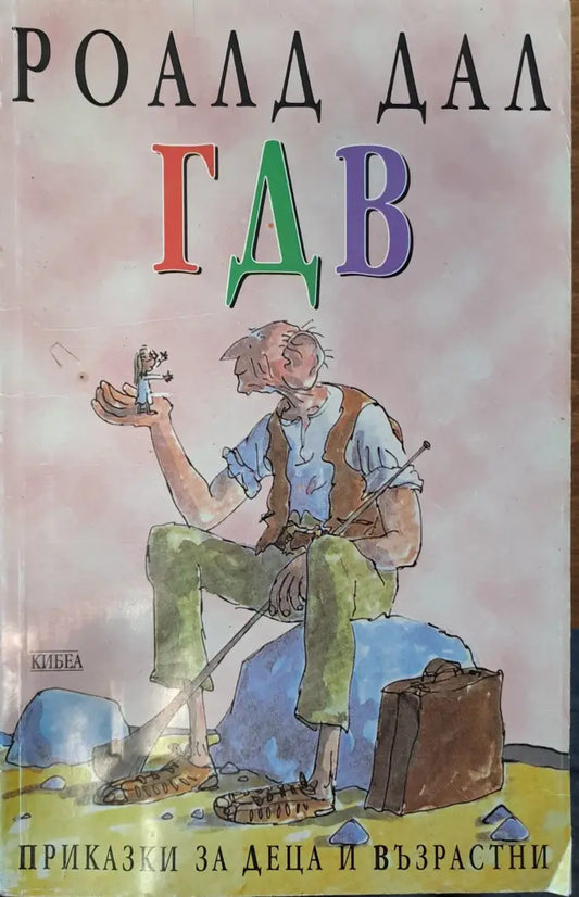 ГДВ (103) - Книга