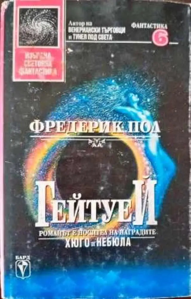 Гейтуей (1458) - Книга