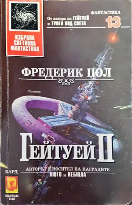 Гейтуей (1750) - Книга